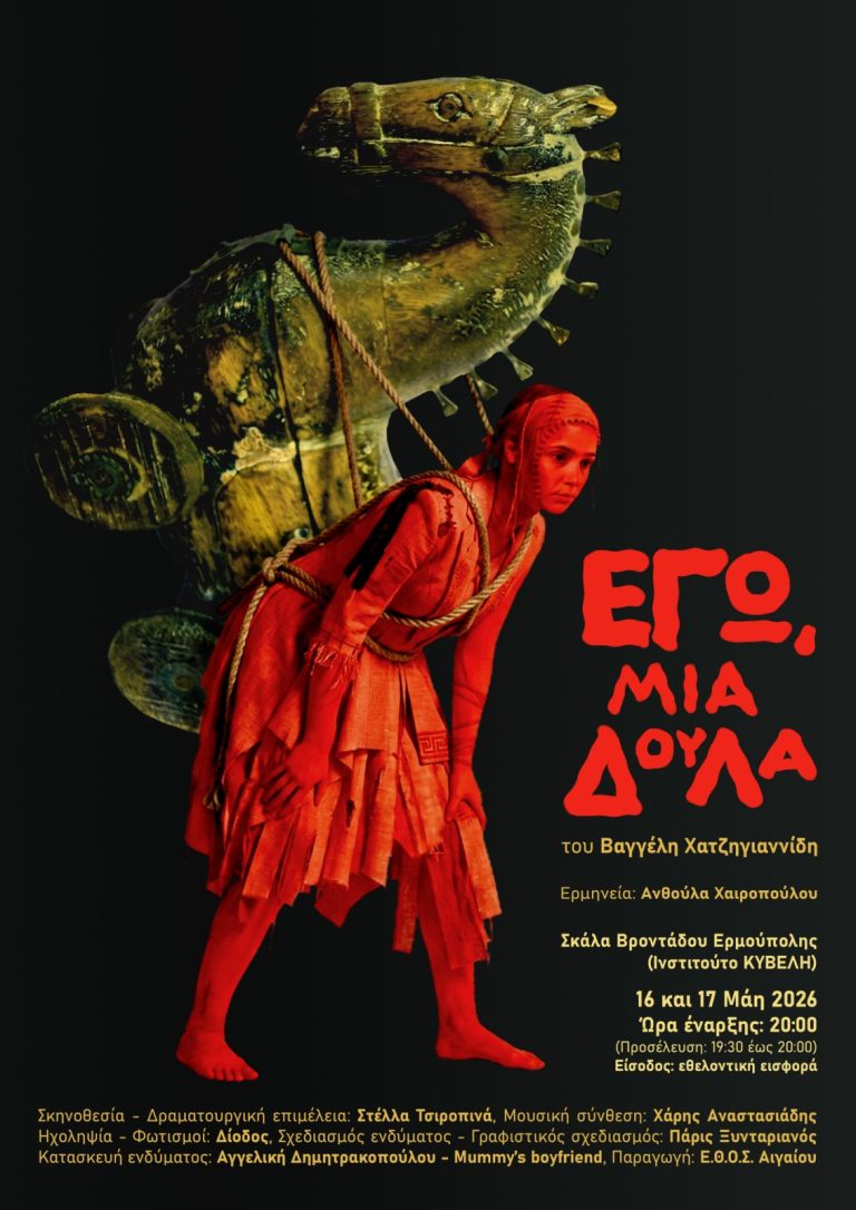 «Εγώ, μια δούλα»